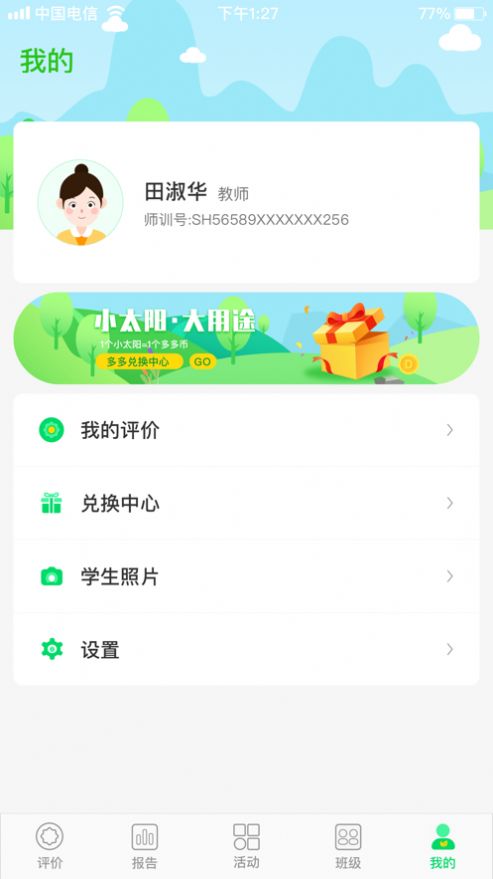 多多评价树app手机版下载图片1