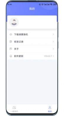 绿蒙换机app手机版下载图片1