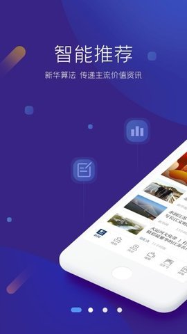 新华日报交汇点新闻网媒体app最新版图片1