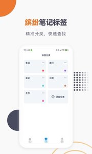 懒猫笔记本app官方下载图片1