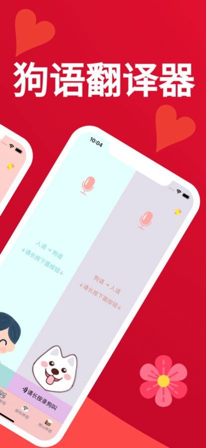 人狗猫交流器app功能图片