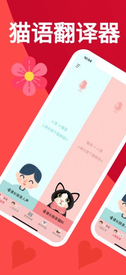 人狗猫交流器app特色图片