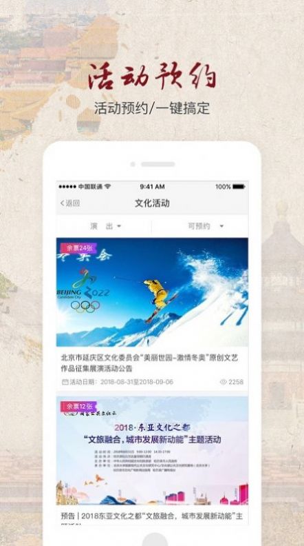 北京数字文化馆app官方最新版图片1