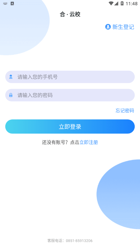 合云校教育平台app官方下载图片1