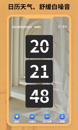 翻页锁屏时钟2.0app下载图片1