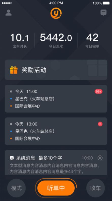 易至司机网约车出行app手机版下载图片1