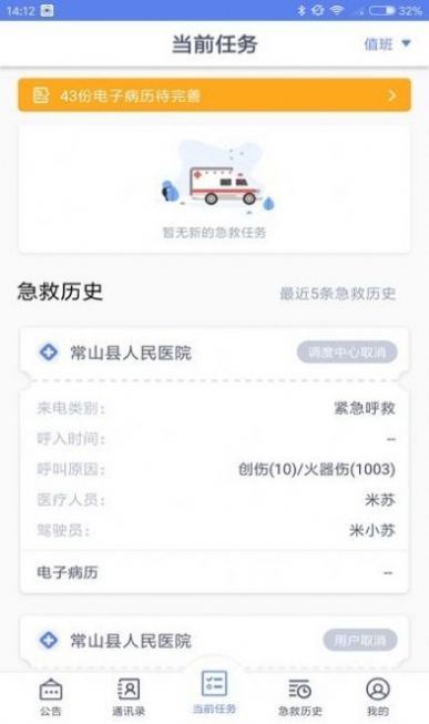 智联急救医疗端app官方下载图片1