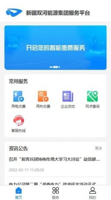 双河能源服务平台app官方最新版图片1