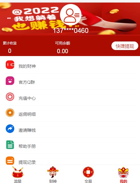 小虎闯天涯推广分红app官方下载图片1