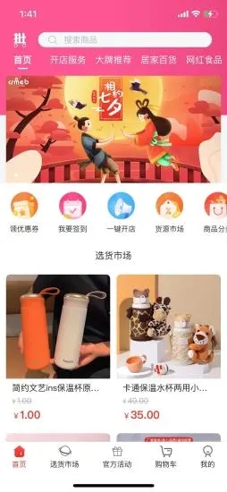 批呗购物app官方下载图片1