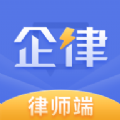 企律律师版app官方下载 v1.8.3