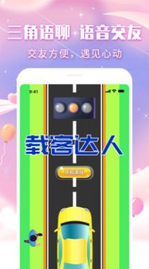 三角语聊在线交友app手机版图片1