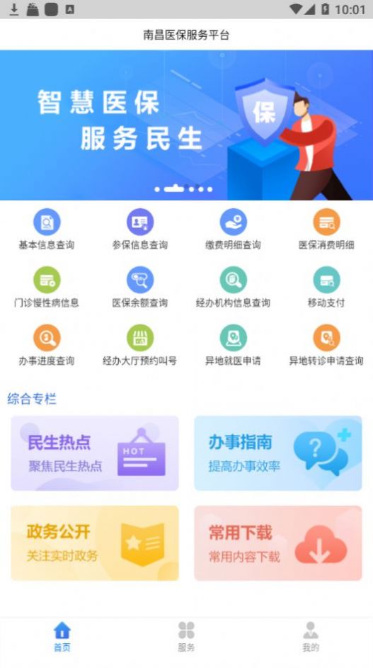 爱我崇左app学校缴费学生家长端下载图片1