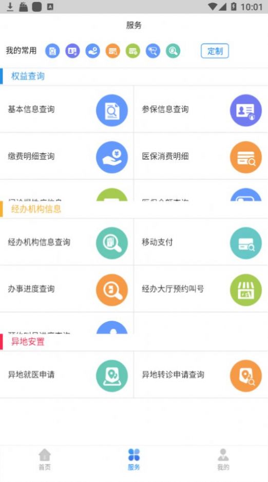 江西智慧医保官方app免费下载图片1