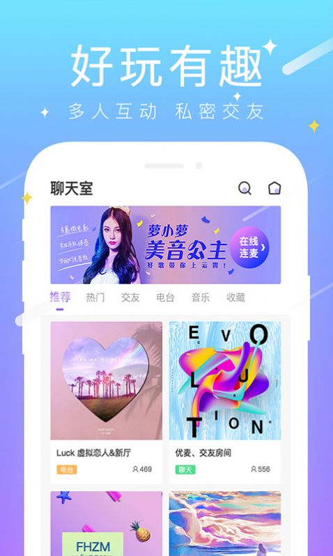 甜筒语音交友官网app下载图片1