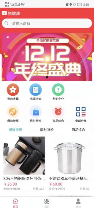 悦健康app官方下载图片1