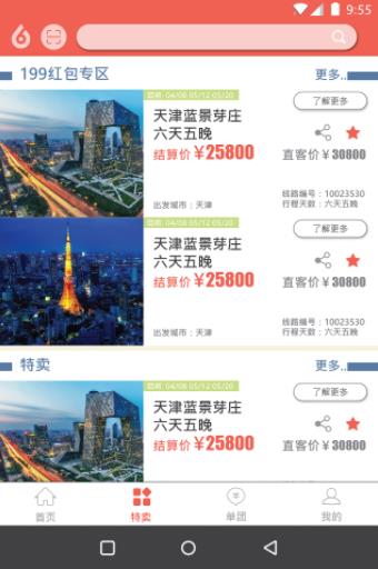 一起溜溜官方app最新版下载安装图片1