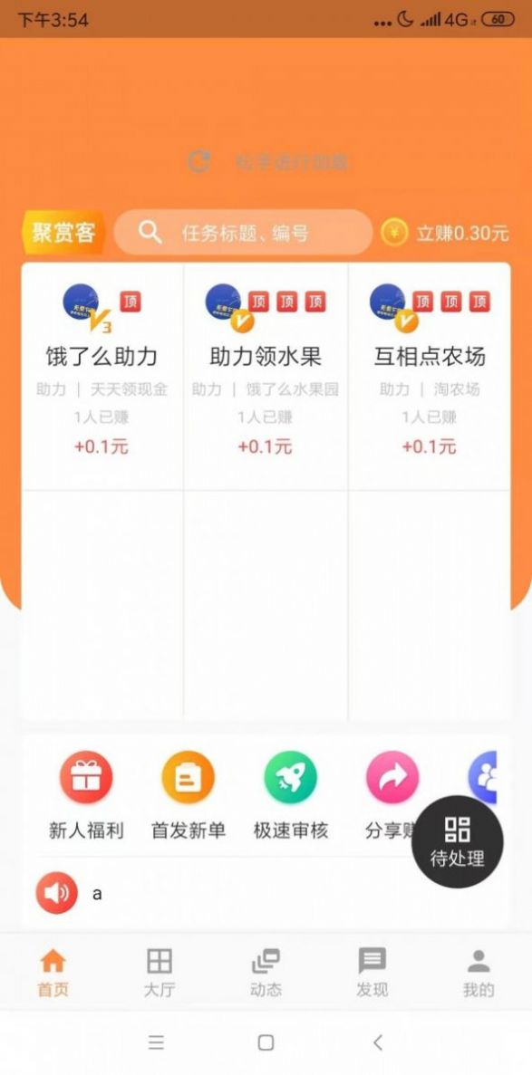 聚赏客兼职app官方下载图片1