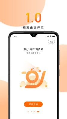 蜗丁用户端社区服务app手机版下载图片1