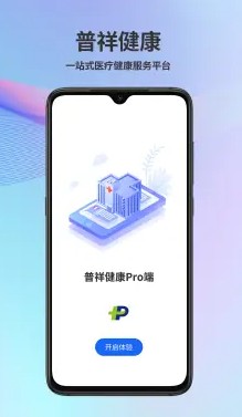 普祥健康Pro端app官方下载图片1