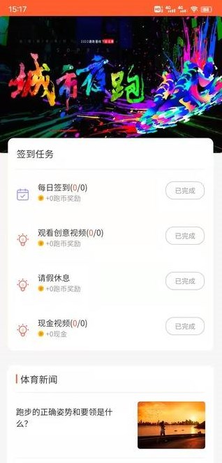 趣跑圈app官方下载图片1