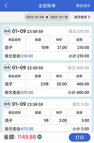 中果粮菜代销版农产品管理系统app下载图片1