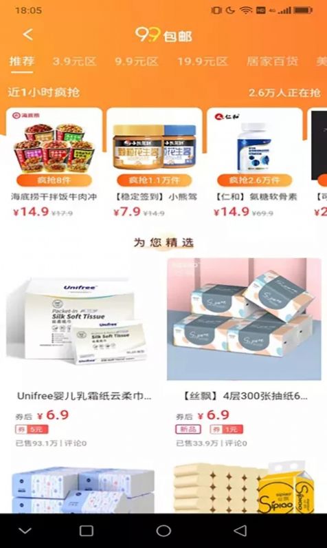 福桃客购物app官方下载图片1