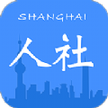 上海人社app安卓v4.5.0下载 v6.0.4