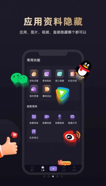 应用隐藏专家app特色图片