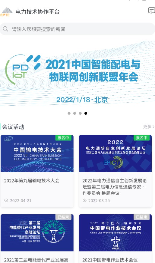EPTC电力技术协作平台app下载图片1