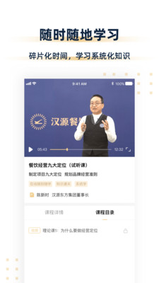 汉源餐饮教育app官方版下载图片1