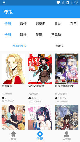 拷贝漫画app下载最新版2022图片1