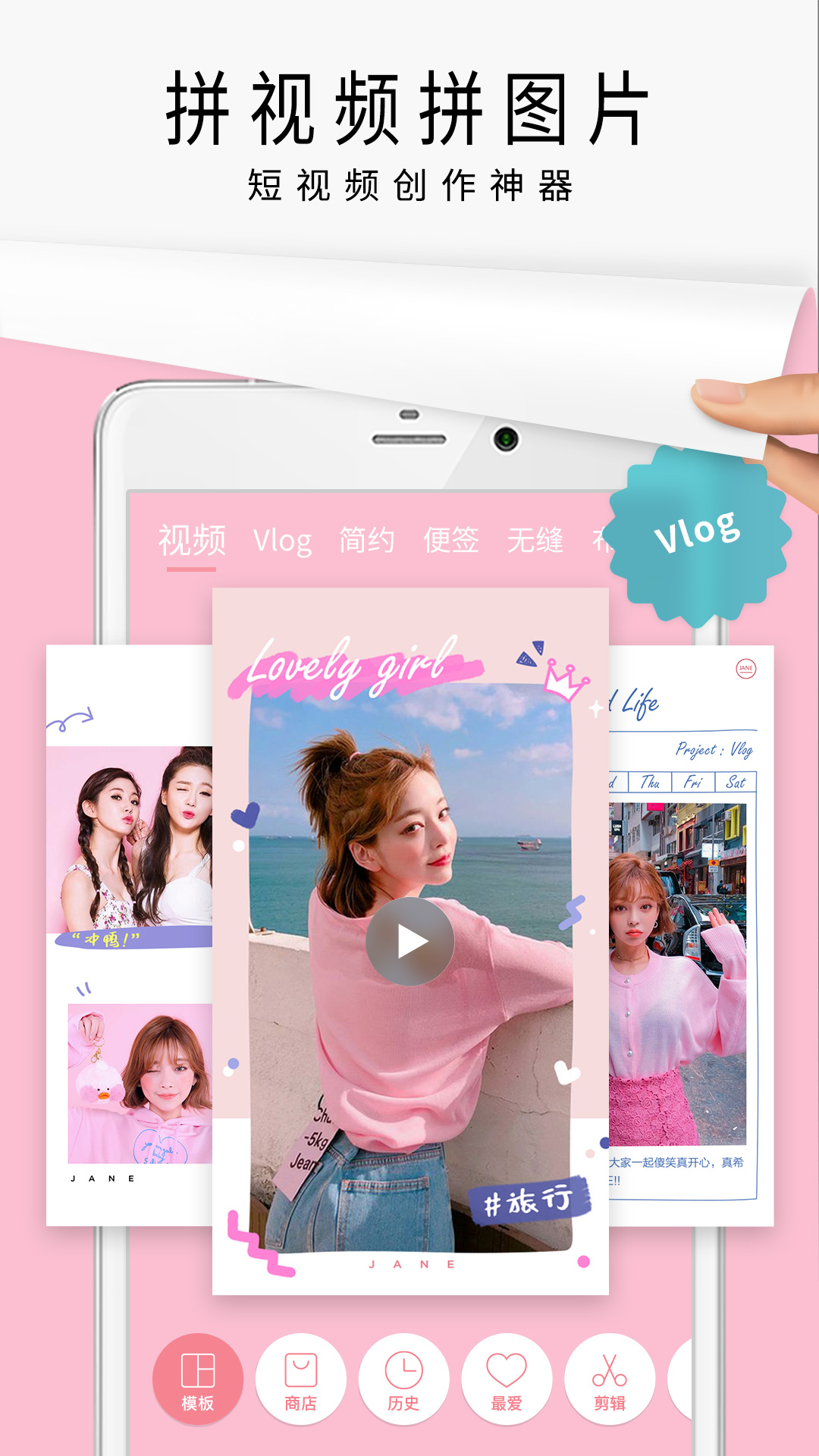 简拼app特色图片