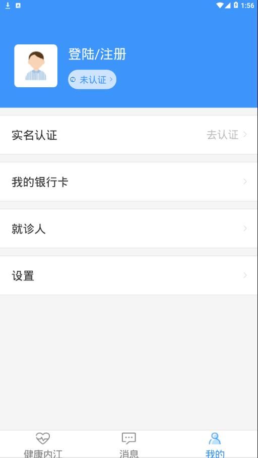 健康内江app官方图片1