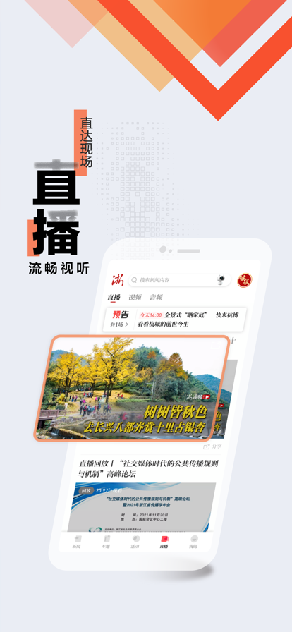 浙江新闻app软件下载官方版图片1