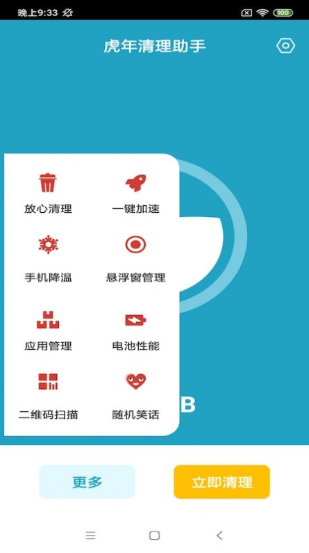 虎年清理助手app特色图片