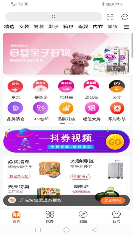 券券日记app官方手机版下载图片1