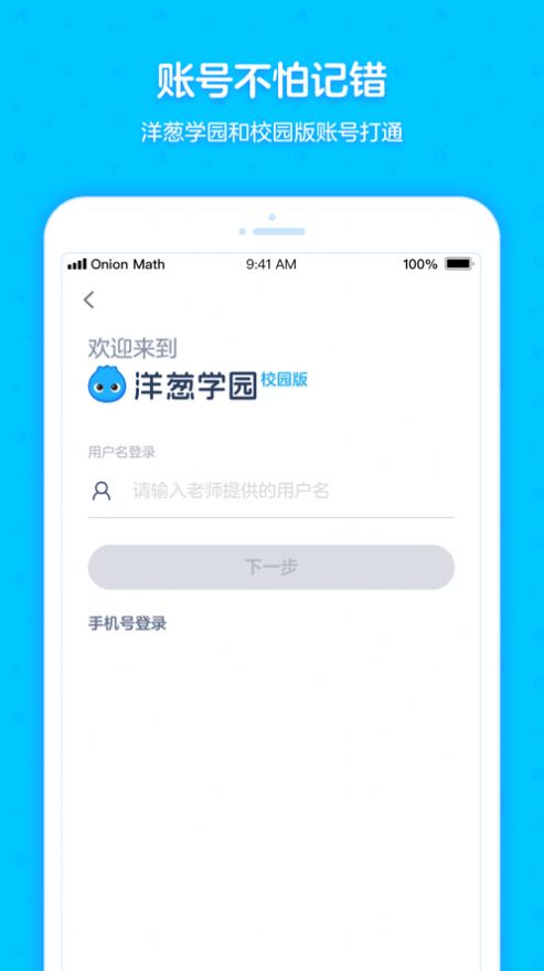 洋葱学园合作校版app官方下载图片1