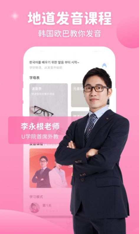 韩语U学院免费版app下载图片1