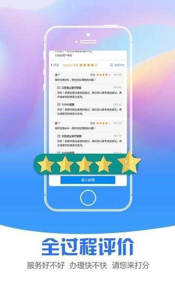 江苏省政务服务网登录app报名缴费平台下载图片1
