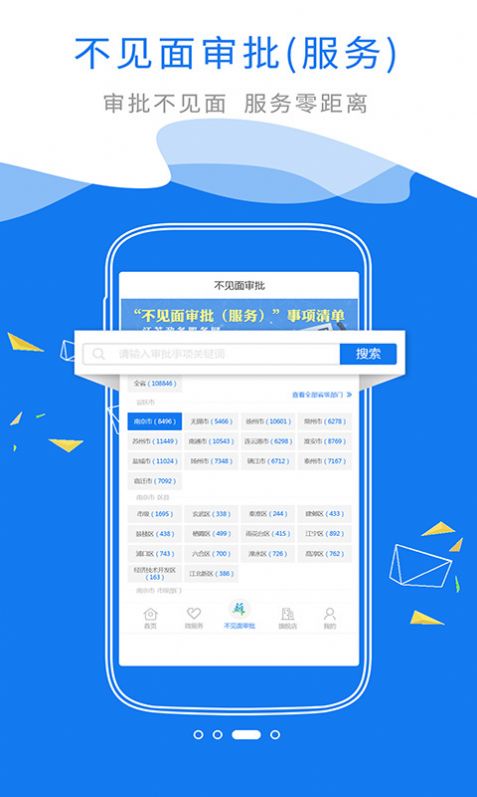 江苏学校缴费app官方版图片1