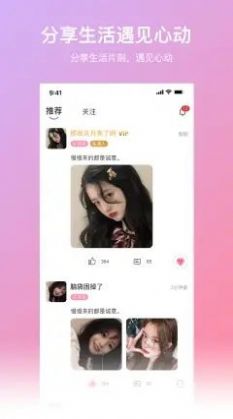 寻爱交友软件app下载图片1