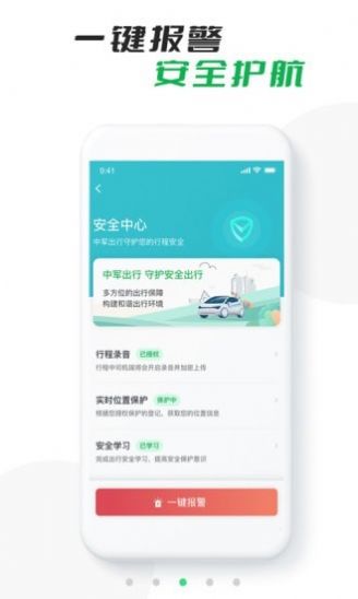 中军出行司机版app最新下载图片1