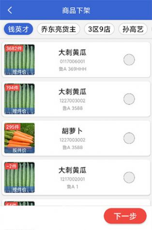 中果粮菜代销版app官方下载图片1