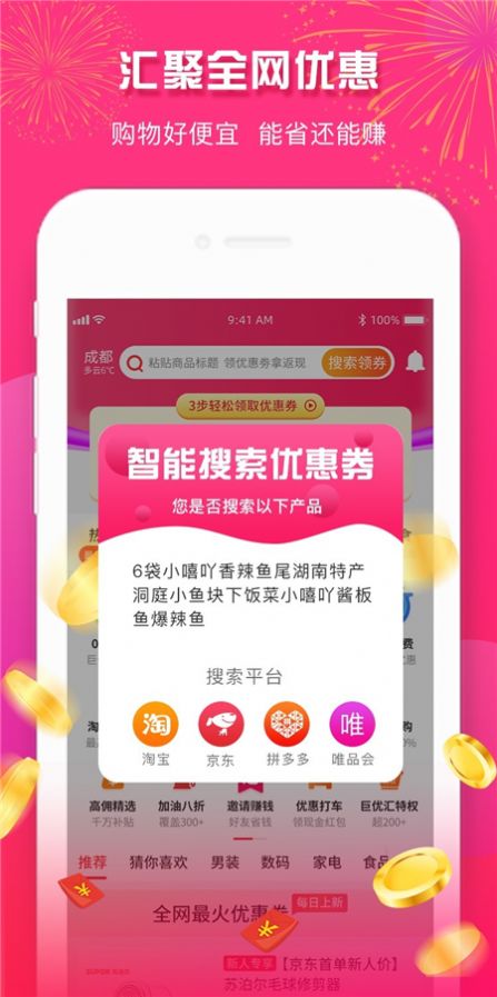 23优惠平台app苹果ios版图片1