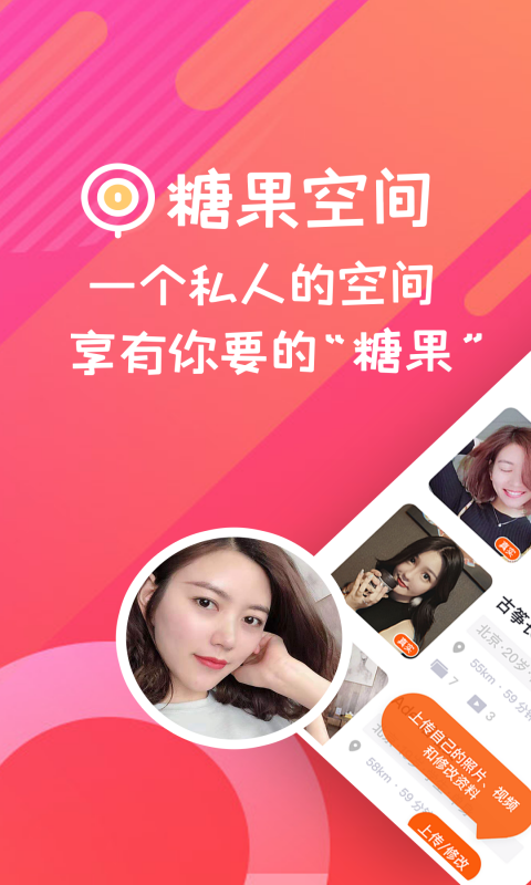 糖果空间app官方手机版下载图片1
