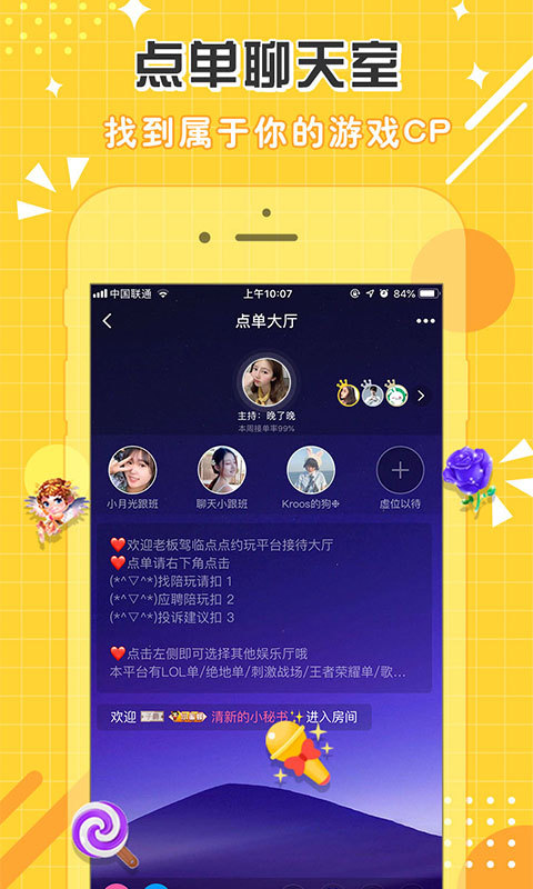 点点陪玩官网下载app手机版图片1