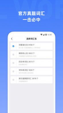托福单词学习app官方下载图片1