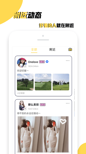 缘分99 app特色图片