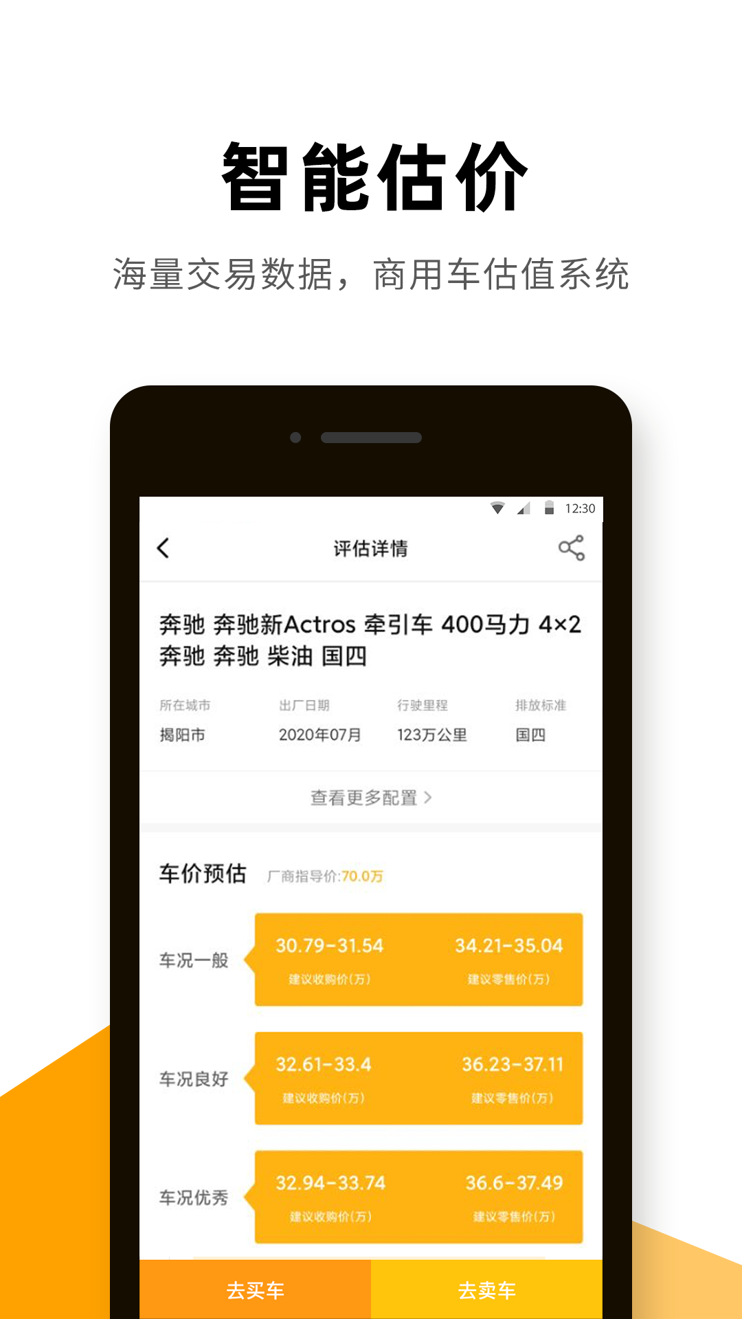 狮桥二手车app官方版下载图片1